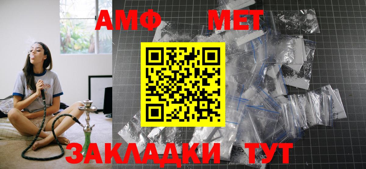 Новоалександровск  АМФ  Вход с VPN  Amphetamine Розовый 
