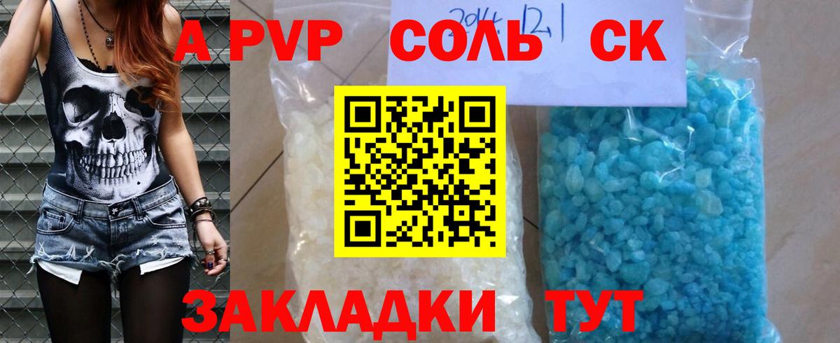 Alpha-PVP СК Новоалександровск