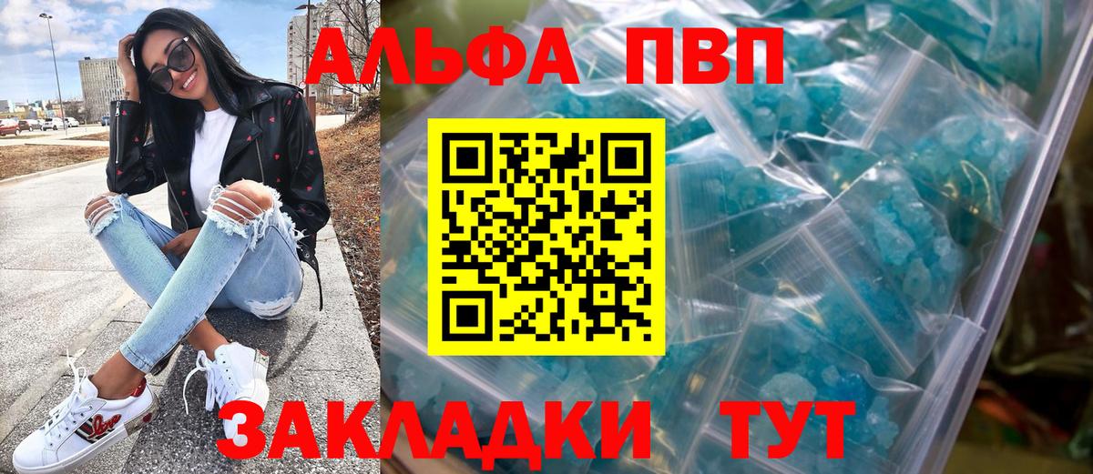 Alpha-PVP кристаллы  Альфа ПВП мука  Новоалександровск  A PVP  Alfa_PVP VHQ  Вход с VPN 