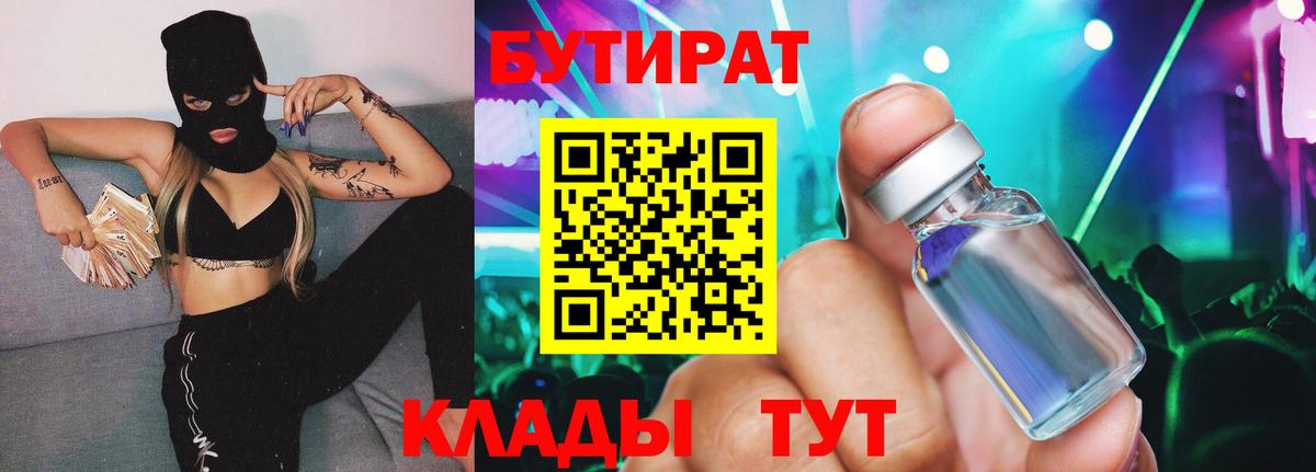 БУТИРАТ жидкий экстази  Вход с VPN  Новоалександровск 