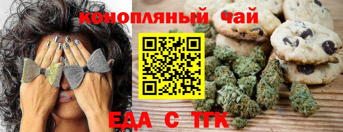 Новоалександровск  Еда ТГК марихуана  Вход с VPN 