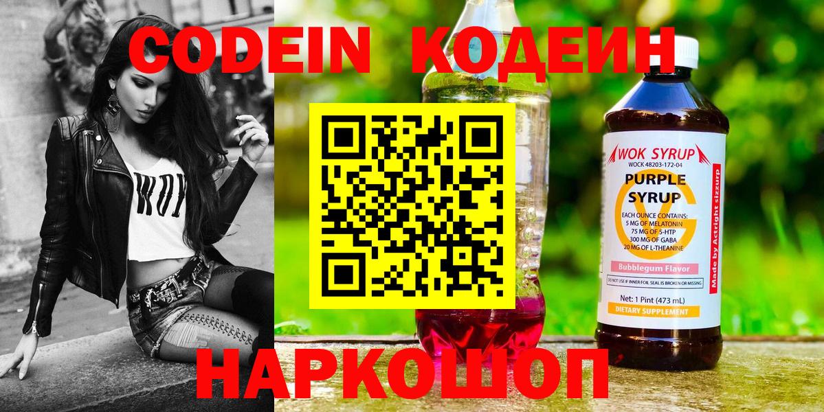 Кодеин напиток Lean (лин)  Вход с VPN  Новоалександровск  Кодеиновый сироп Lean напиток Lean (лин) 