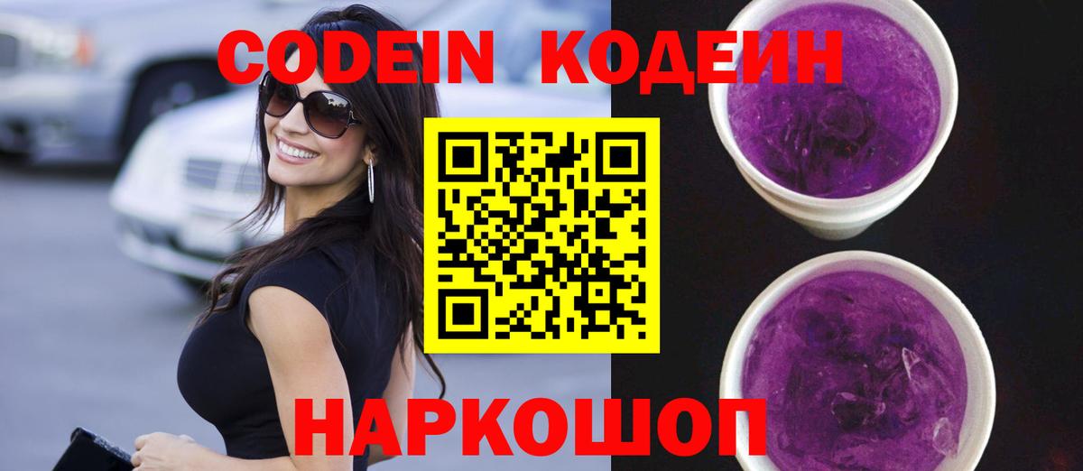 Кодеин напиток Lean (лин) Новоалександровск