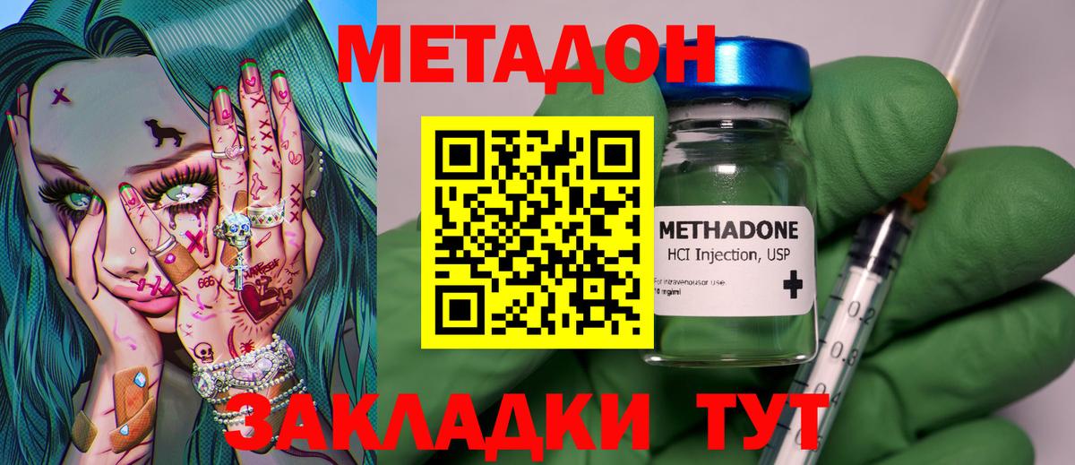МЕТАДОН кристалл Новоалександровск